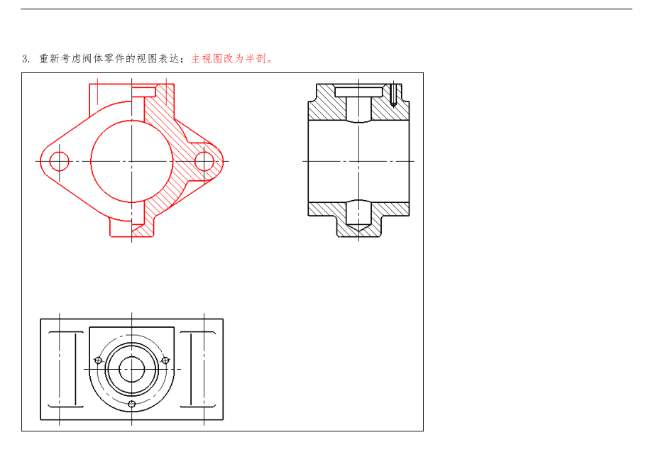 第10章装配图习题3答案-拆画蝴蝶阀阀体.doc_第3页