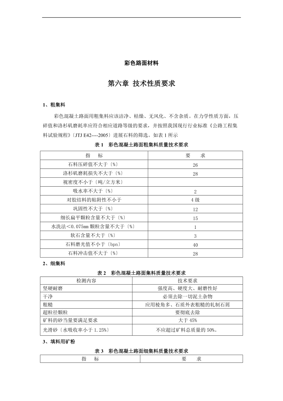 彩色沥青混凝土路面铺装方案设计.doc_第3页