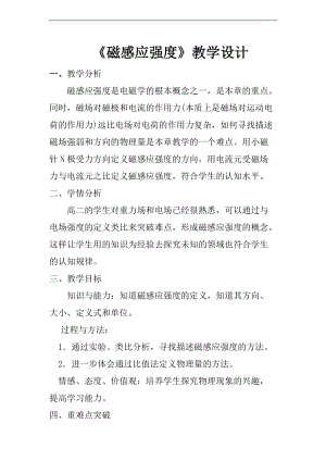 磁感应强度教学设计课题.doc