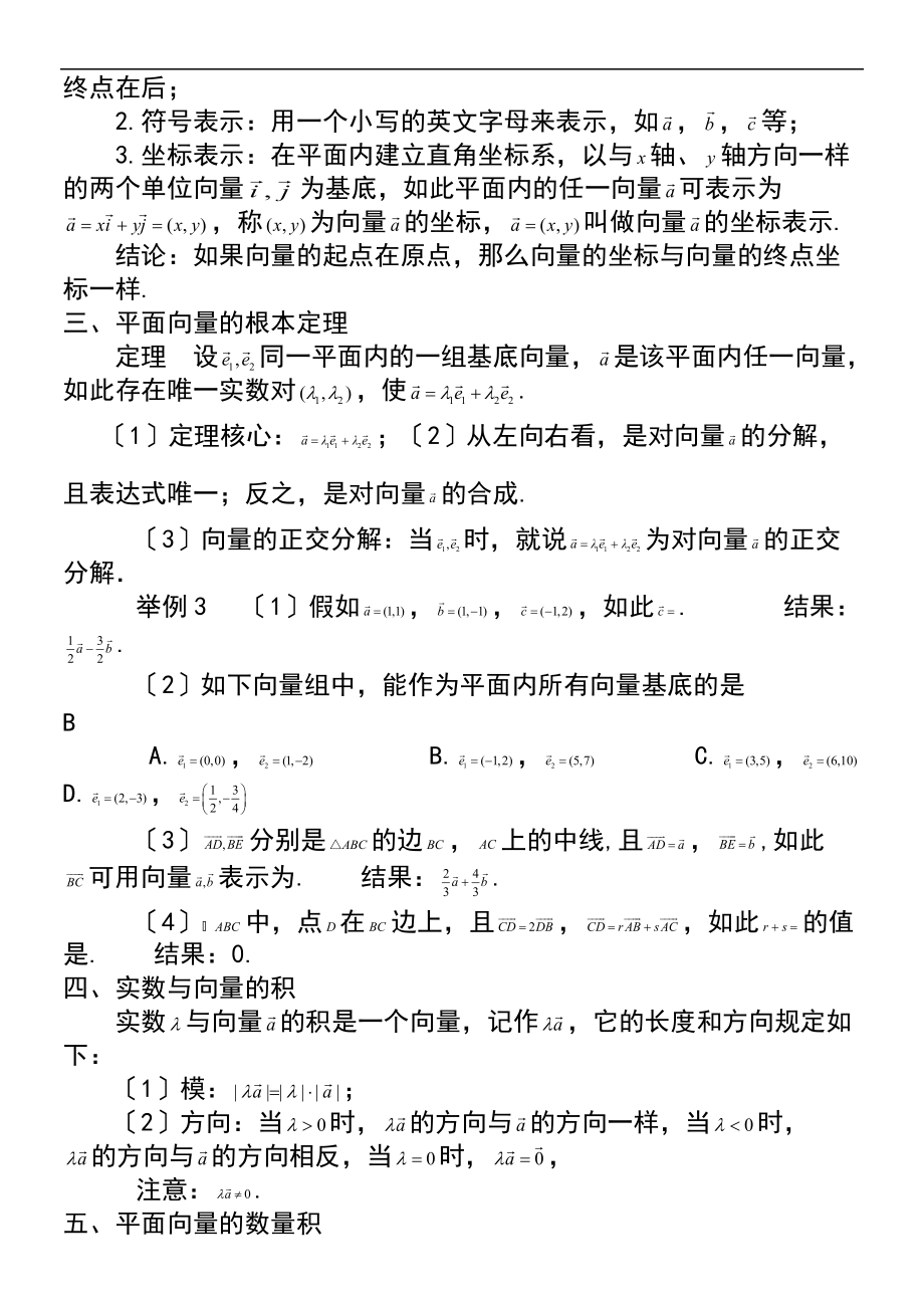 平面向量知识点总结材料精华.doc_第2页