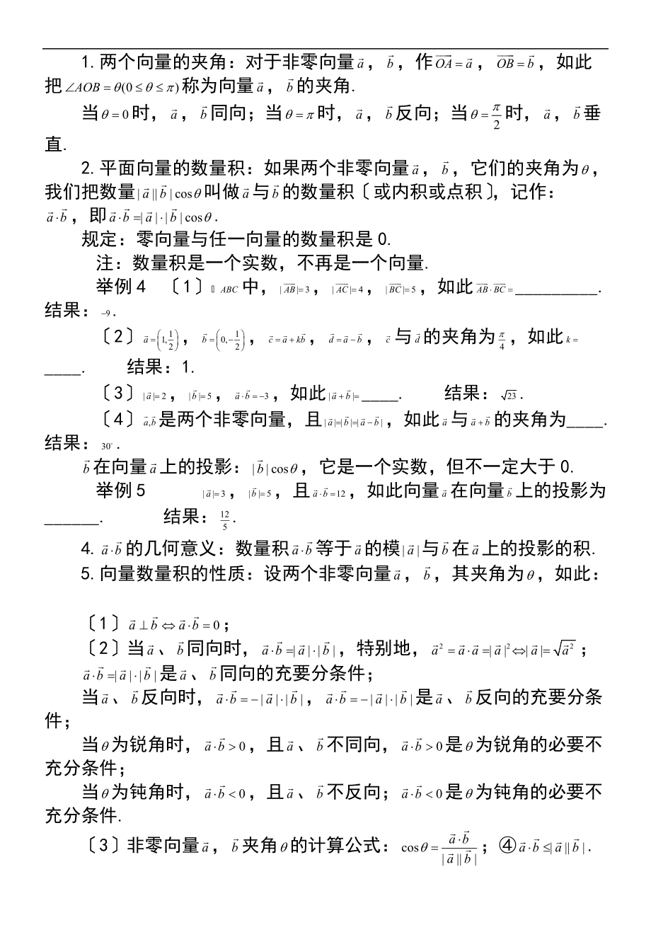 平面向量知识点总结材料精华.doc_第3页