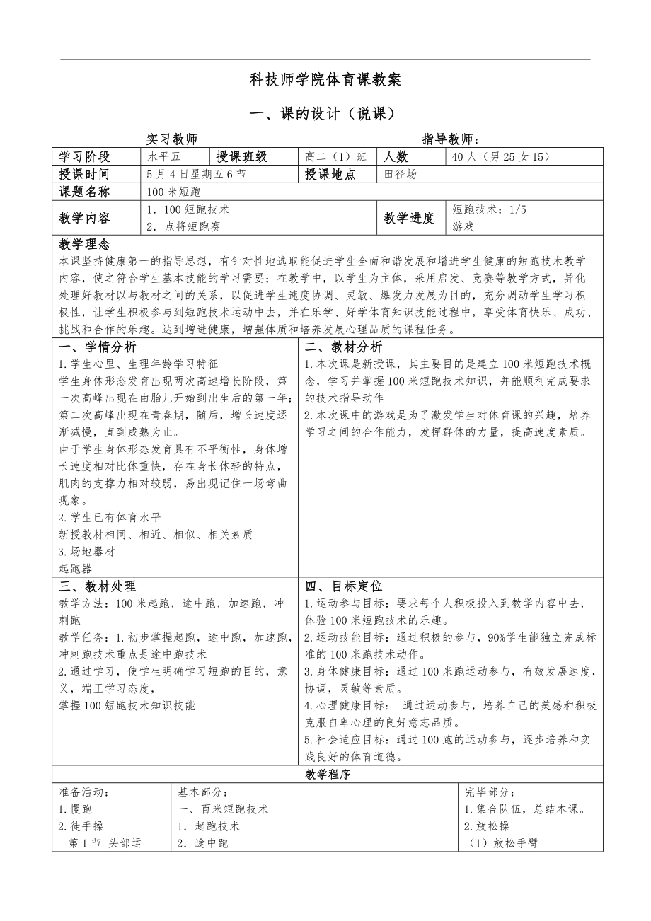 百米短跑技术.doc_第1页