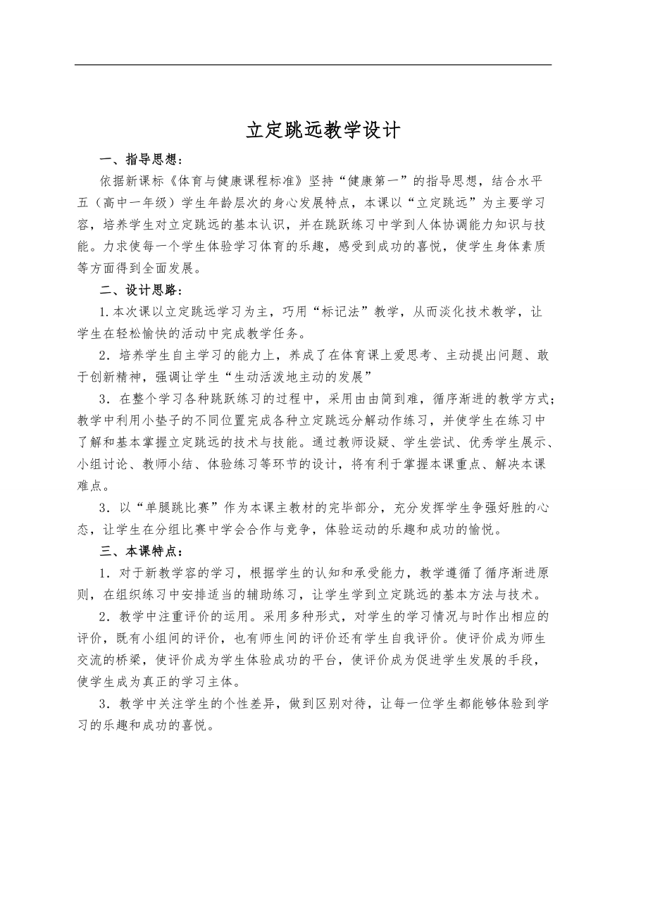 立定跳远公开课教学设计及图片.doc_第1页