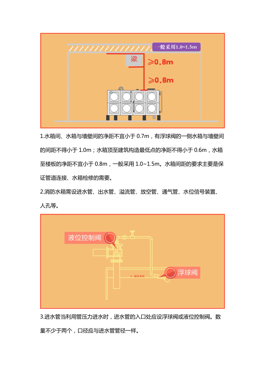 建构筑物消防员中级-消防供水设施的维护保养上.doc_第2页