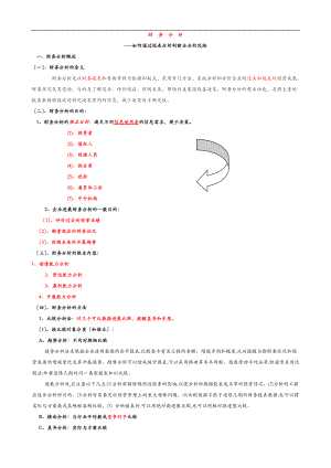 怎样通过财务报表分析判断企业的风险.doc