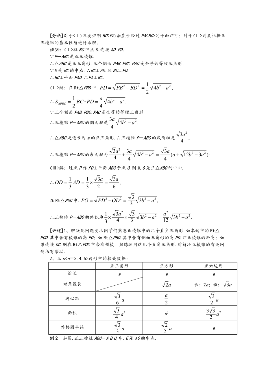 空间几何体的结构和练习题.doc_第3页