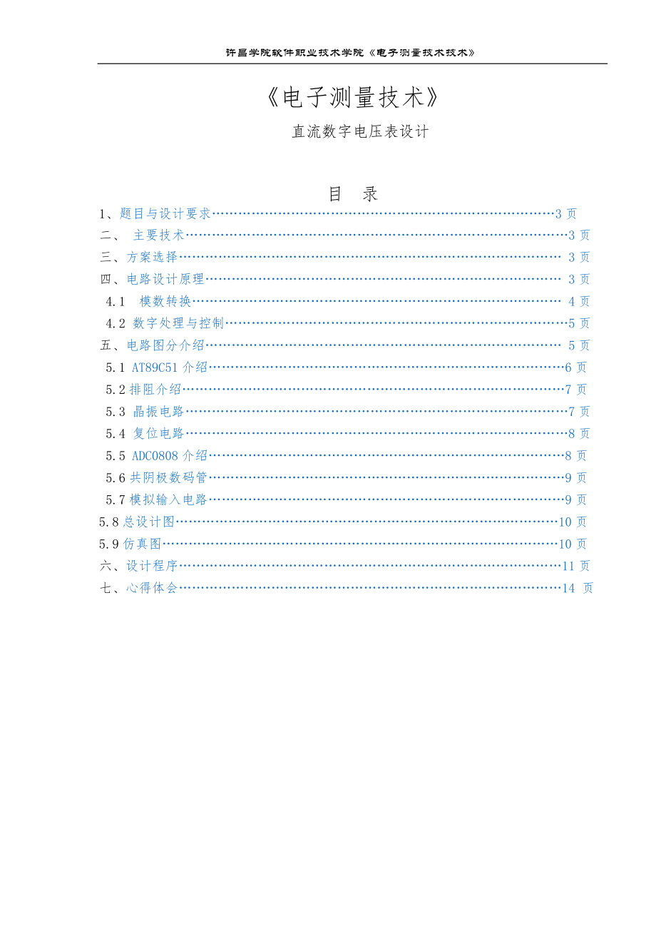 直流数字电压表设计说明.doc_第1页