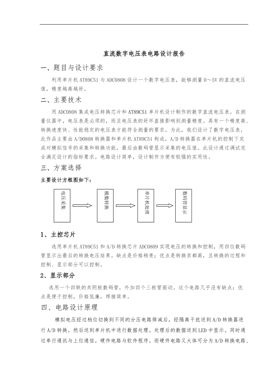 直流数字电压表设计说明.doc_第2页