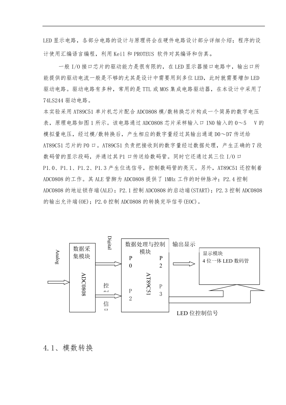 直流数字电压表设计说明.doc_第3页