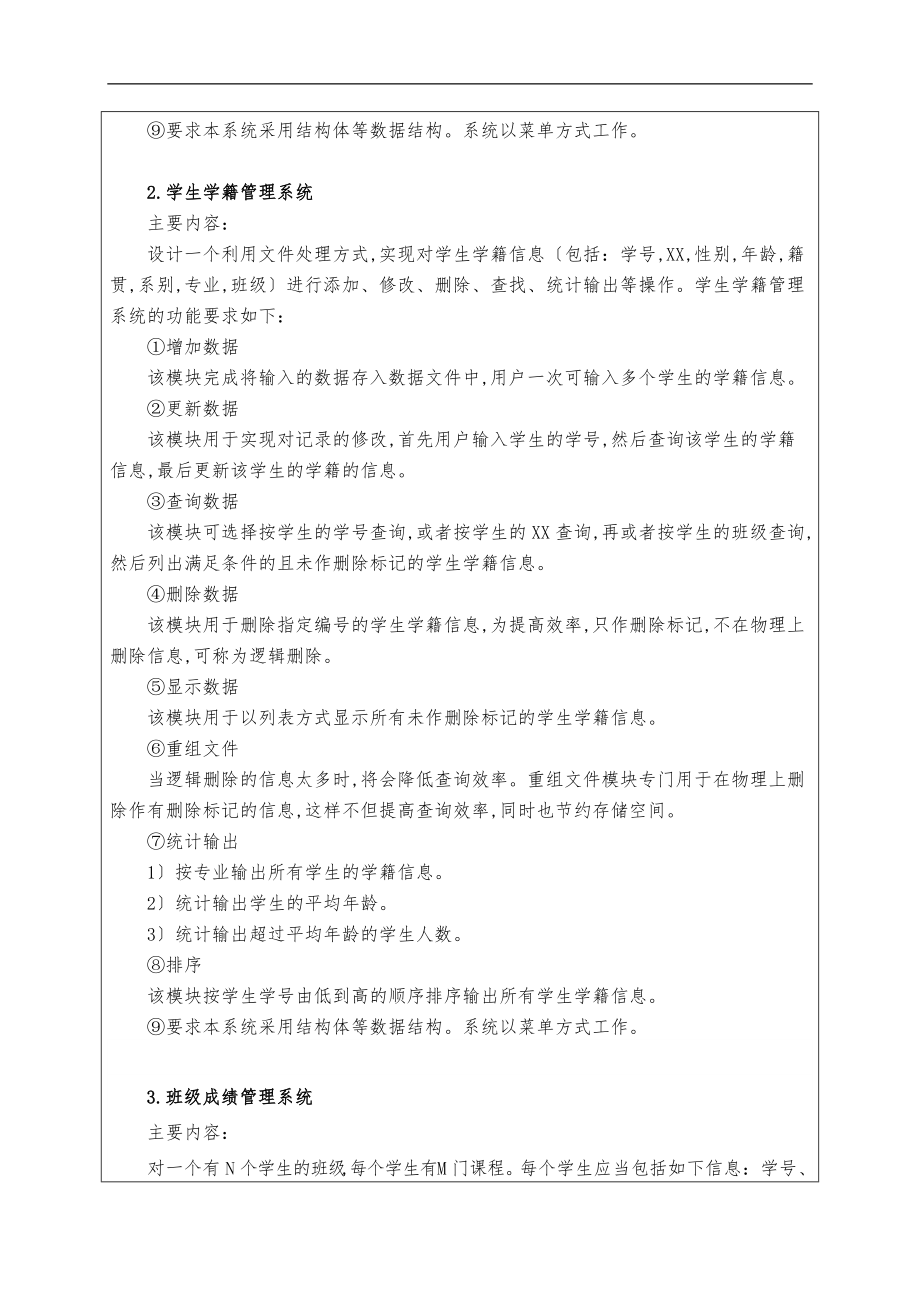 程序的设计基础课程设计报告c语言实现附源码员工工资管理系统方案.doc_第2页