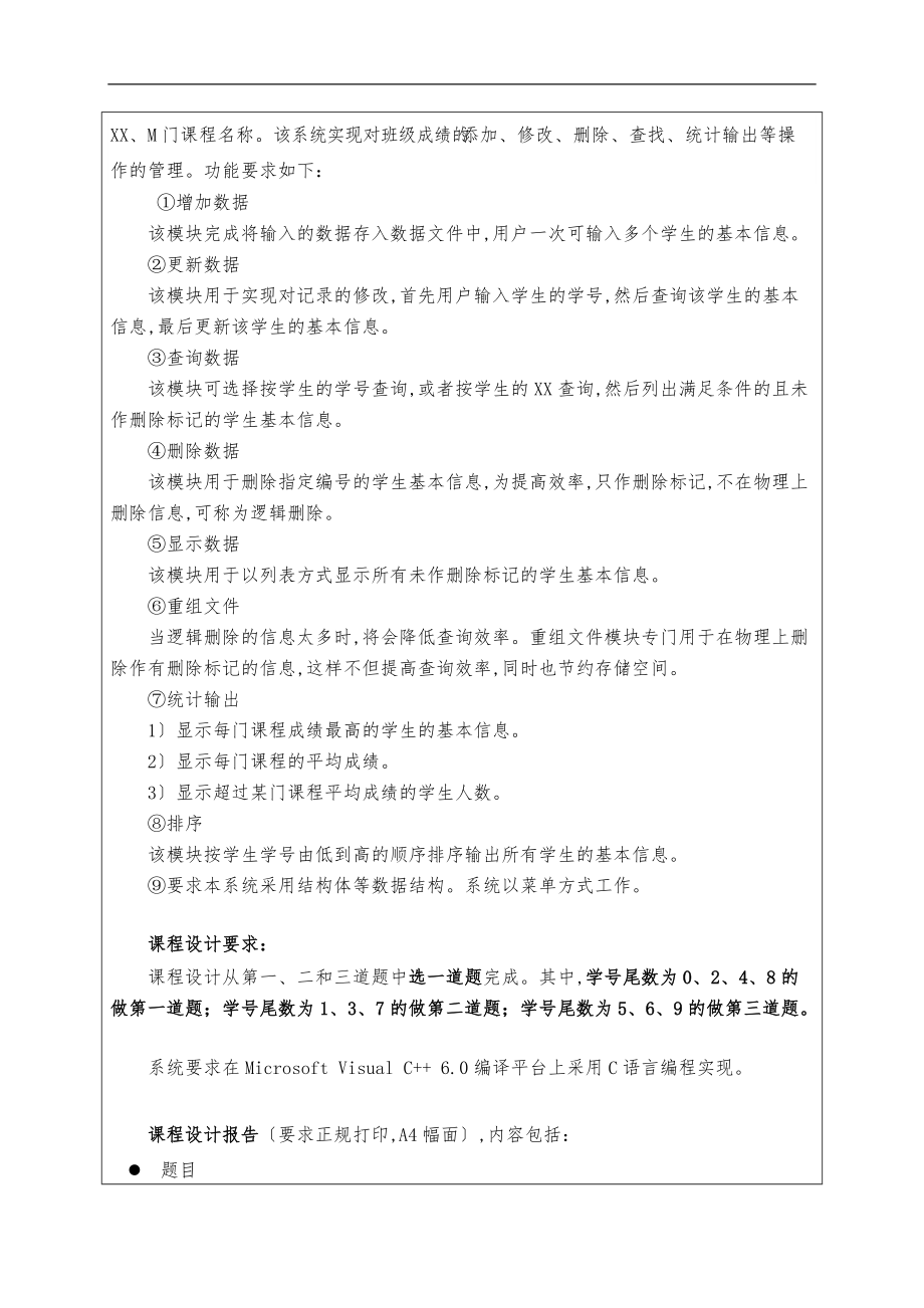 程序的设计基础课程设计报告c语言实现附源码员工工资管理系统方案.doc_第3页