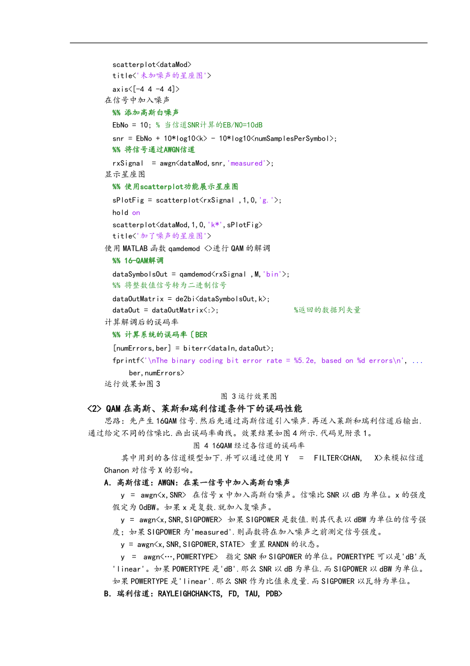 移动通信综合实验16QAM调制解调与信道分析报告.doc_第2页