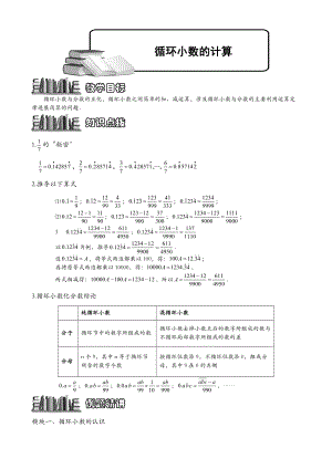 循环小数计算.题库教师版.doc