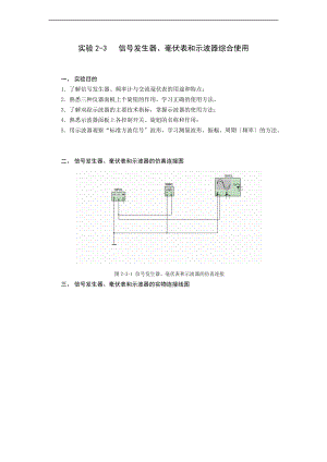 电路原理实验实验2-3.doc