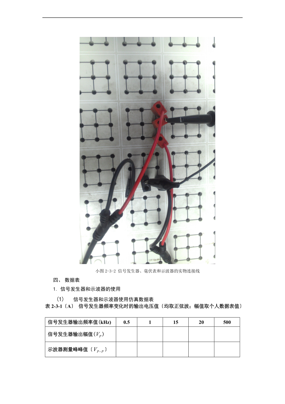 电路原理实验实验2-3.doc_第2页