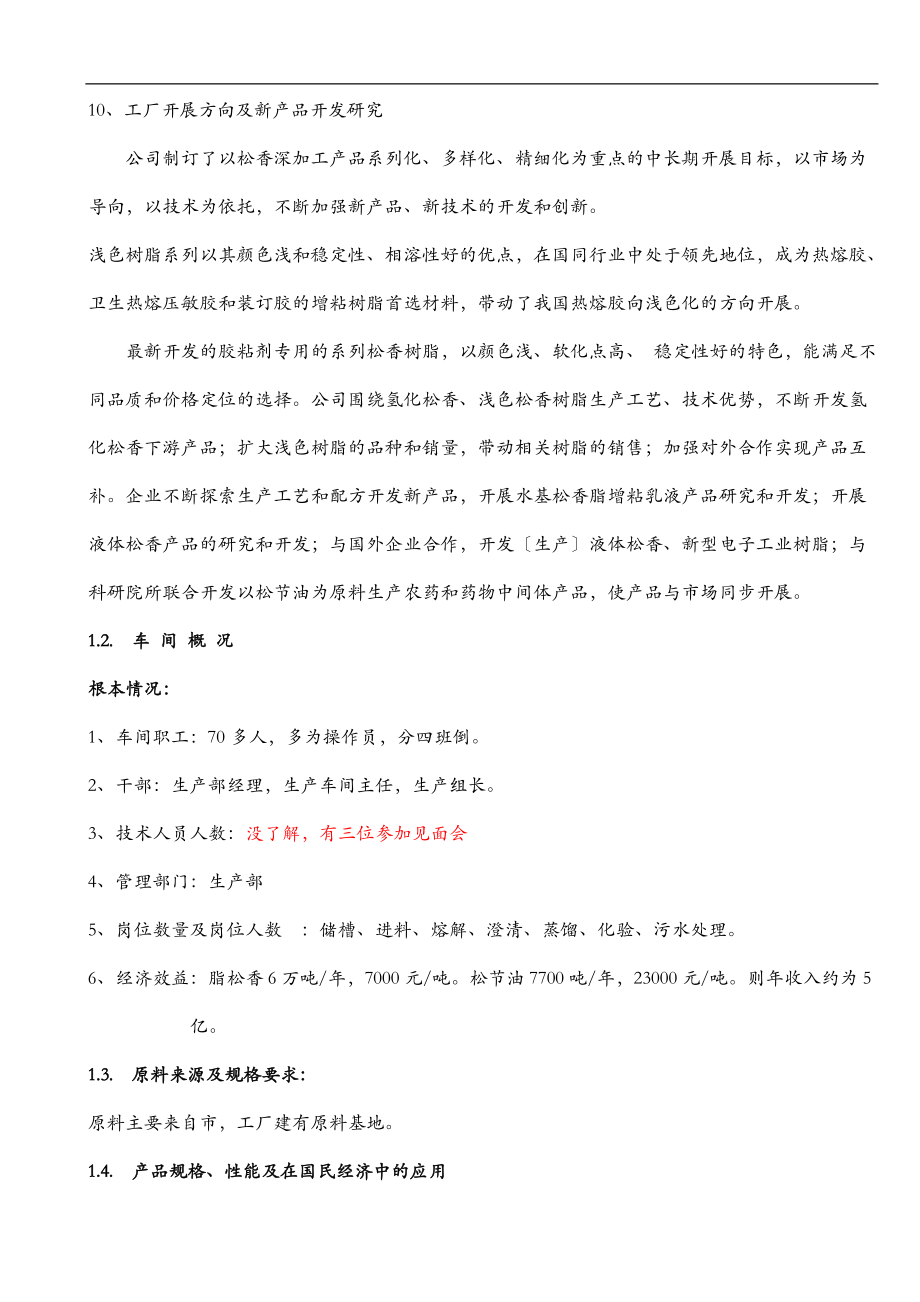 广西大学日成林化松香厂生产实习报告.doc_第2页