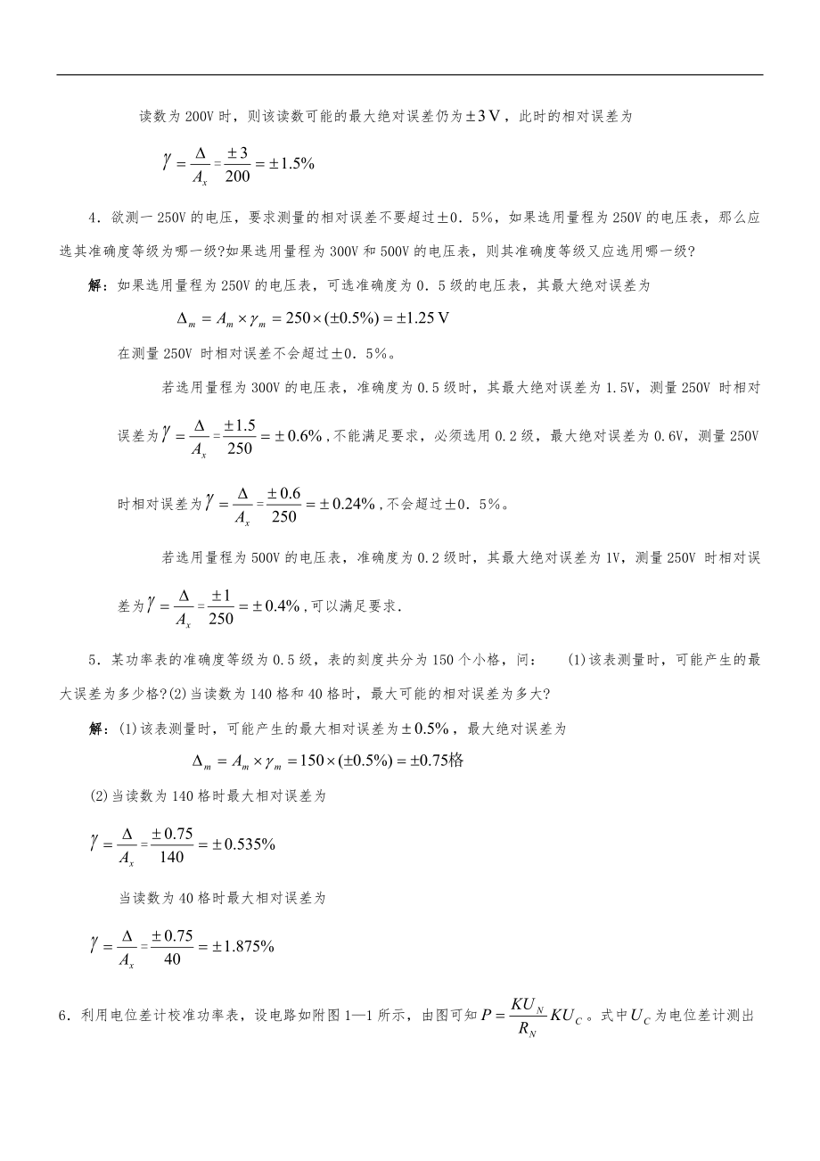 电气测量第5版习题答案1.doc_第2页