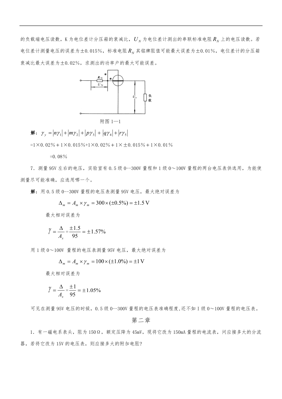 电气测量第5版习题答案1.doc_第3页