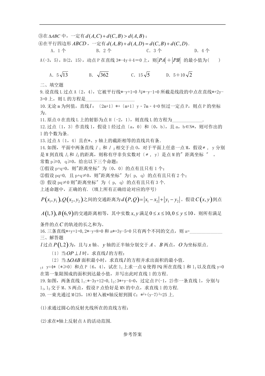 平面直角坐标系中的基本公式及直线方程.doc_第2页