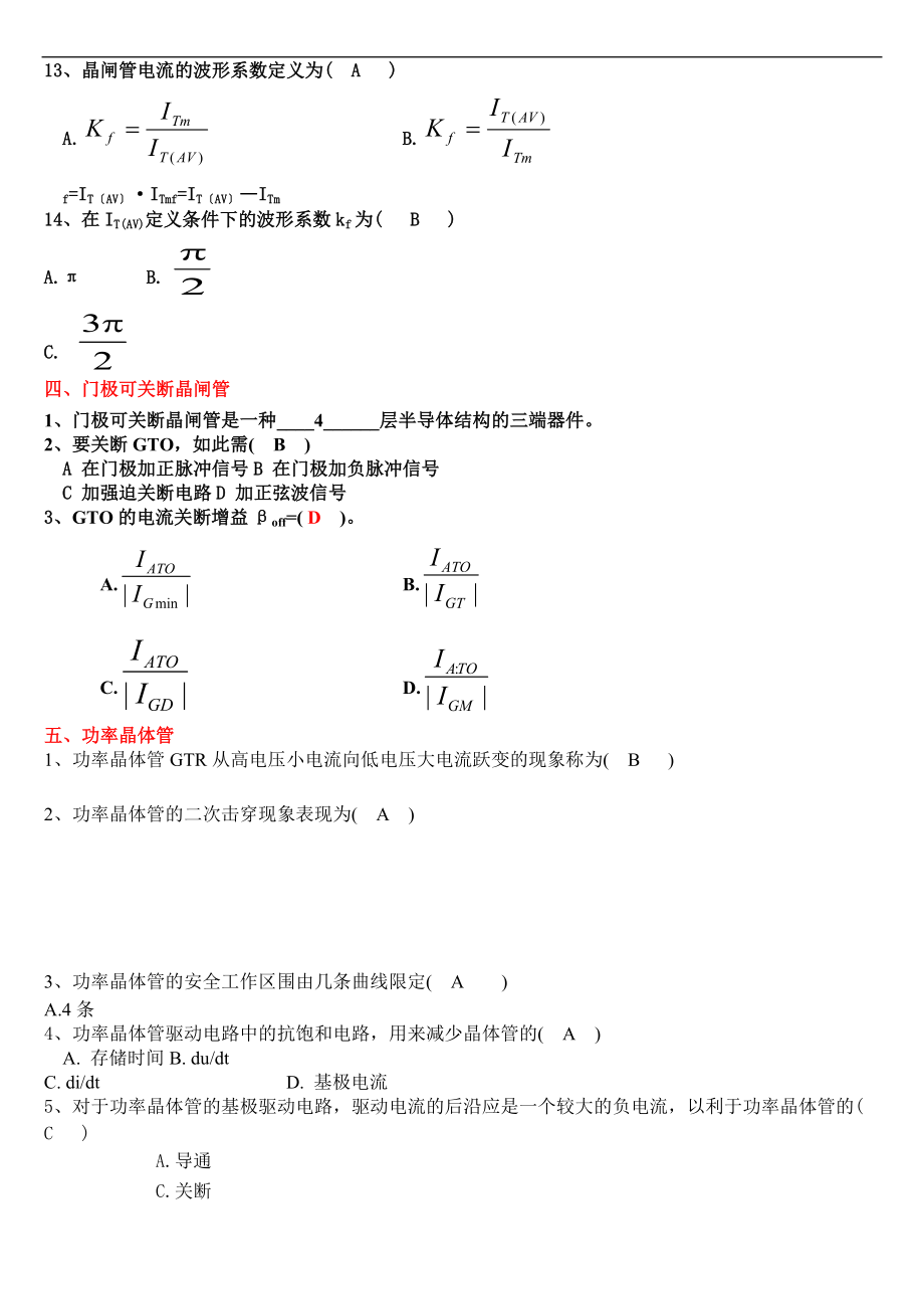 电力电子复习回顾.doc_第2页