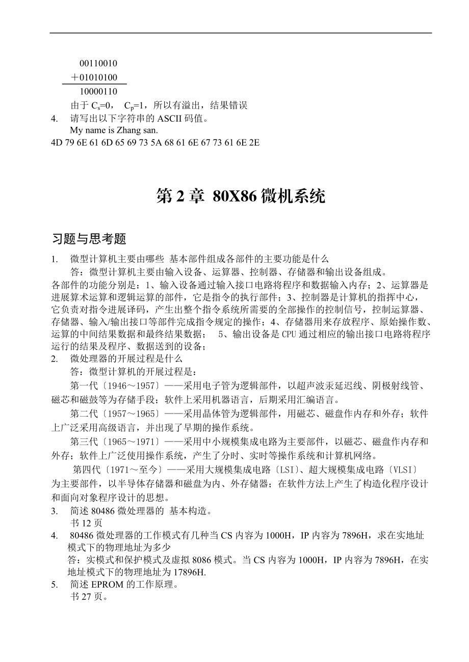 微机原理和接口技术习题答案.doc_第2页