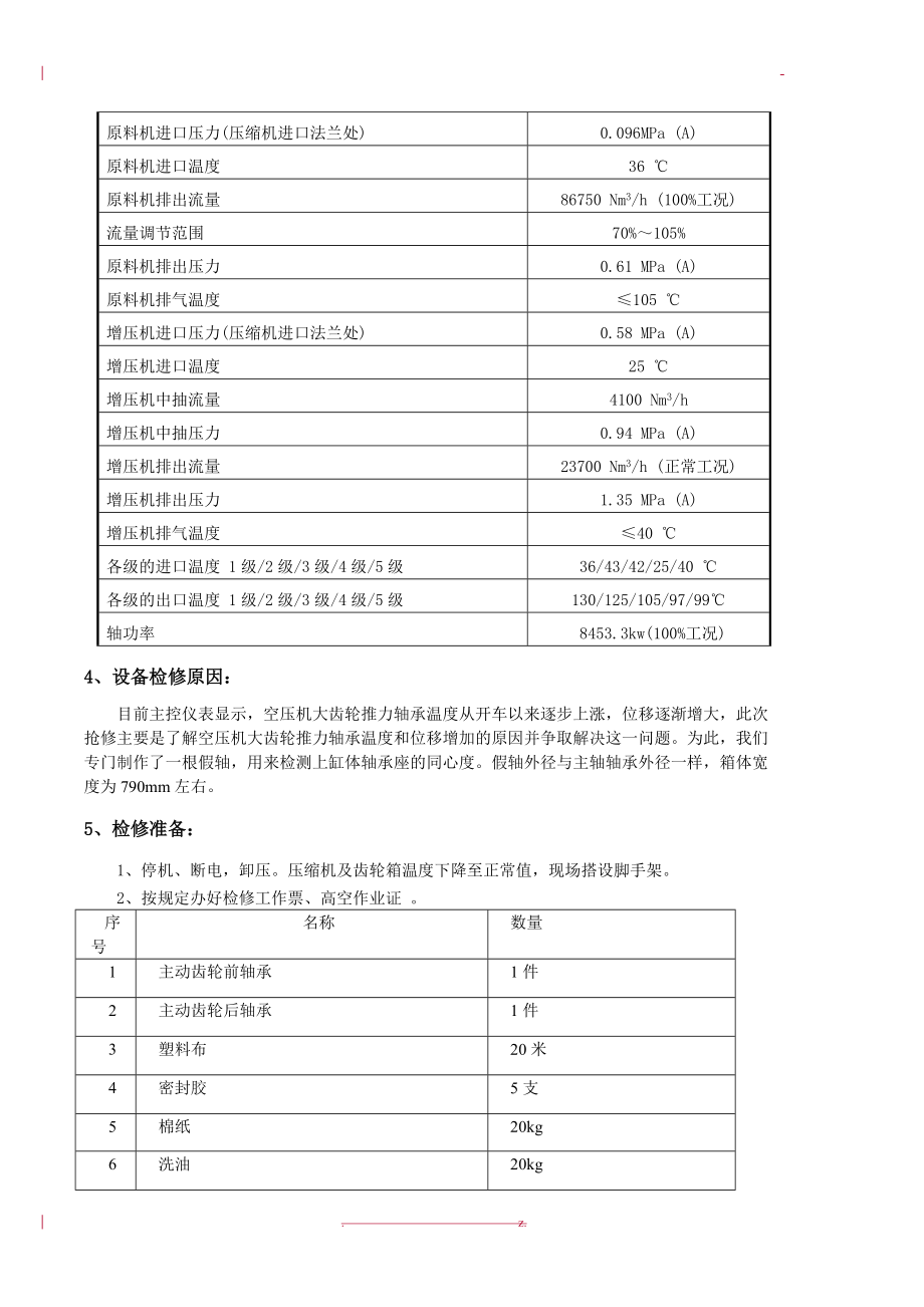 空压机检修方案最终版.doc_第2页