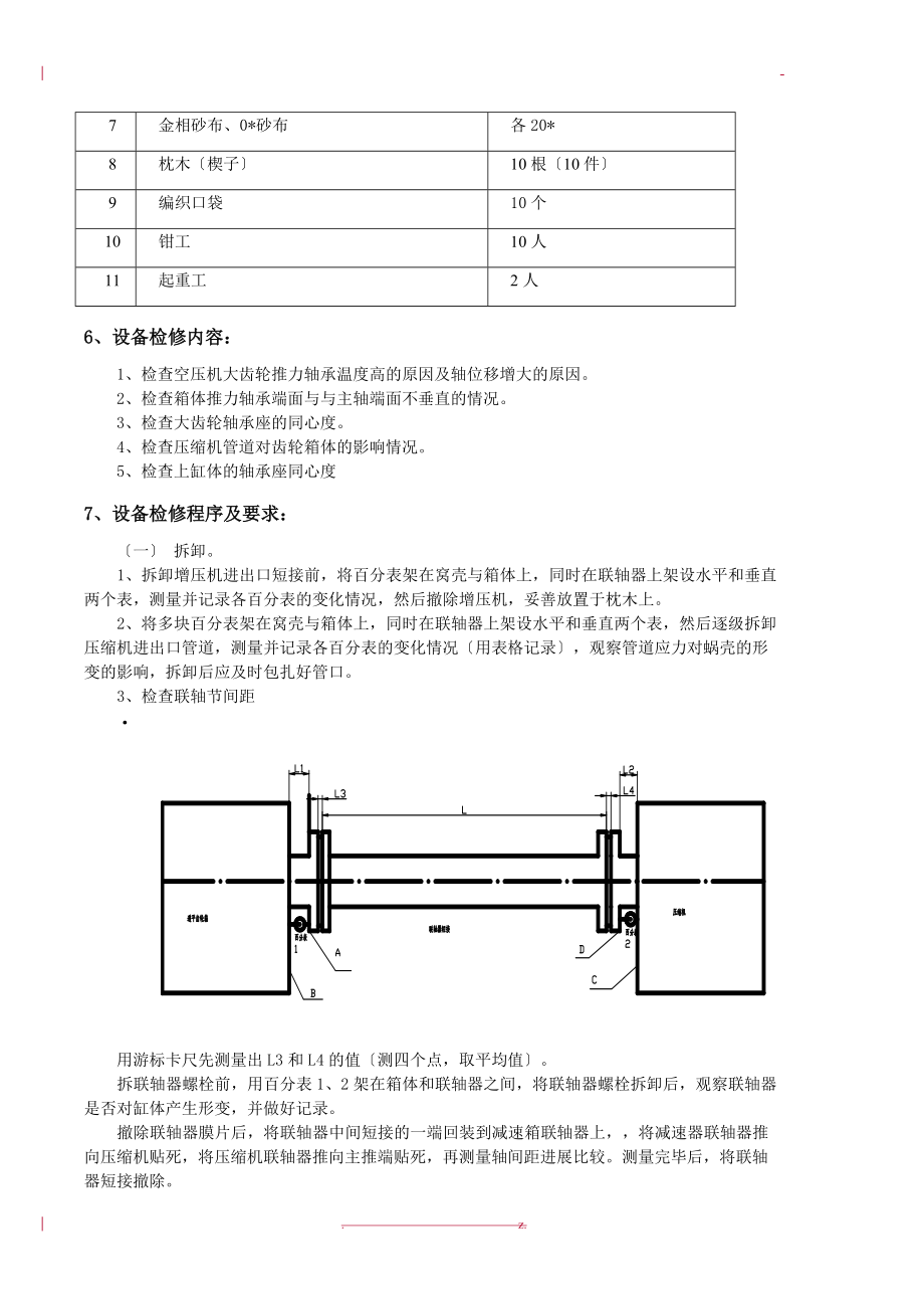 空压机检修方案最终版.doc_第3页