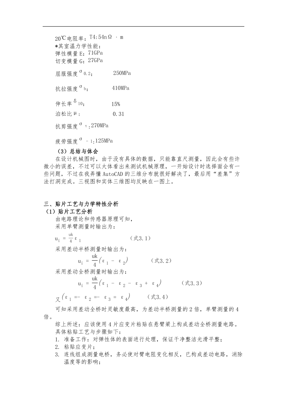 称重传感器静态标定系统方案.doc_第3页