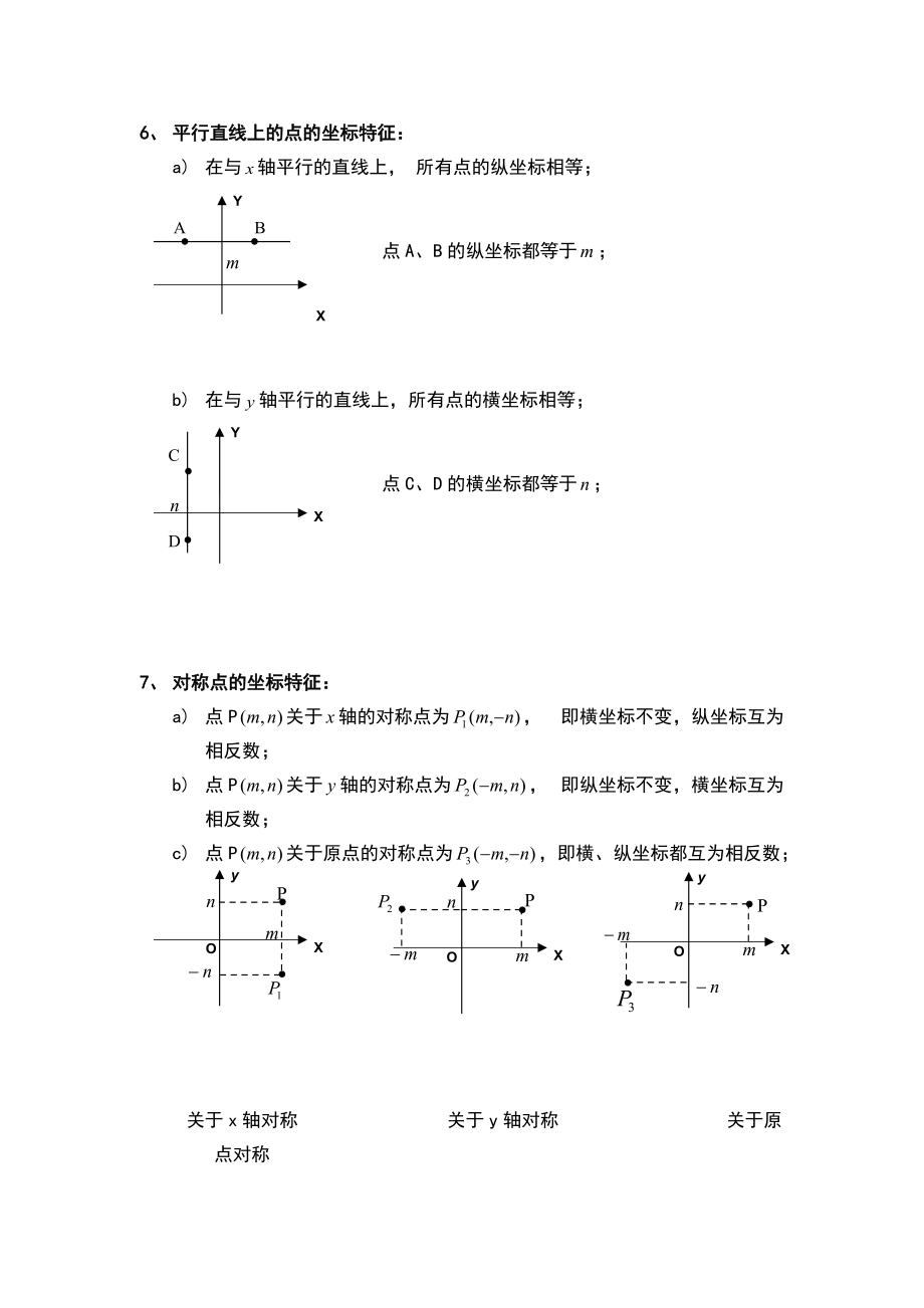 平面直角坐标系知识点题型最全面总结材料.doc_第2页