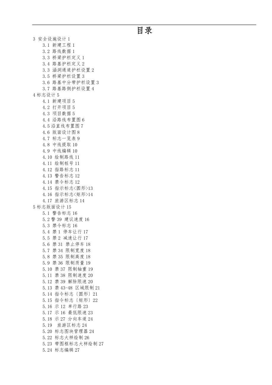 科盟交通工程CAD设计系统用户手册终稿.doc_第1页