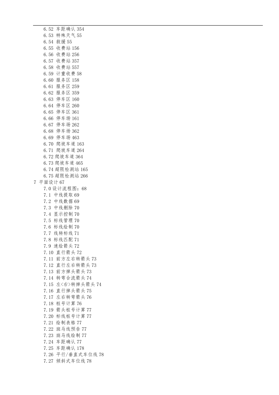 科盟交通工程CAD设计系统用户手册终稿.doc_第3页