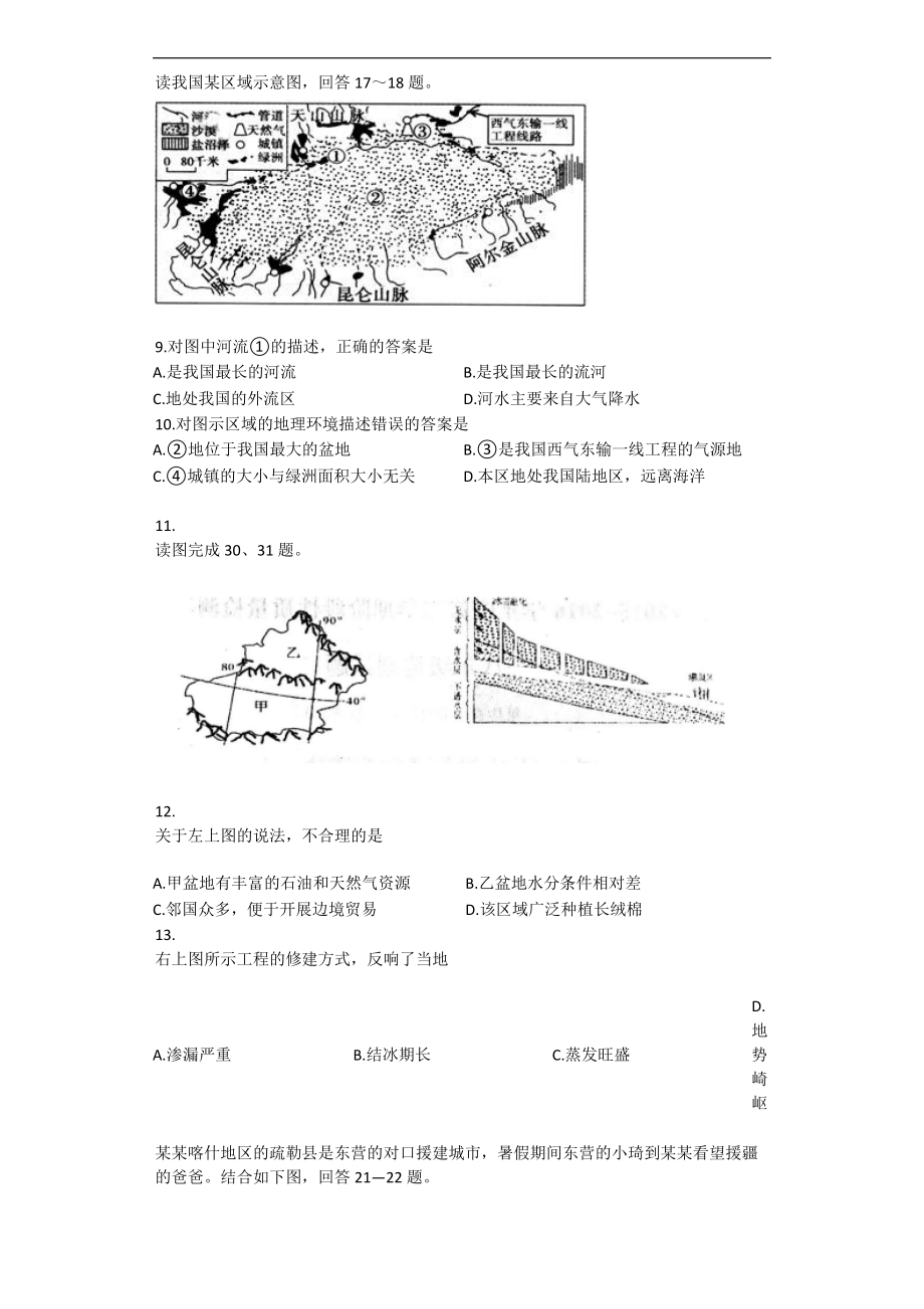 干旱的宝地塔里木盆地习题含问题详解.doc_第2页