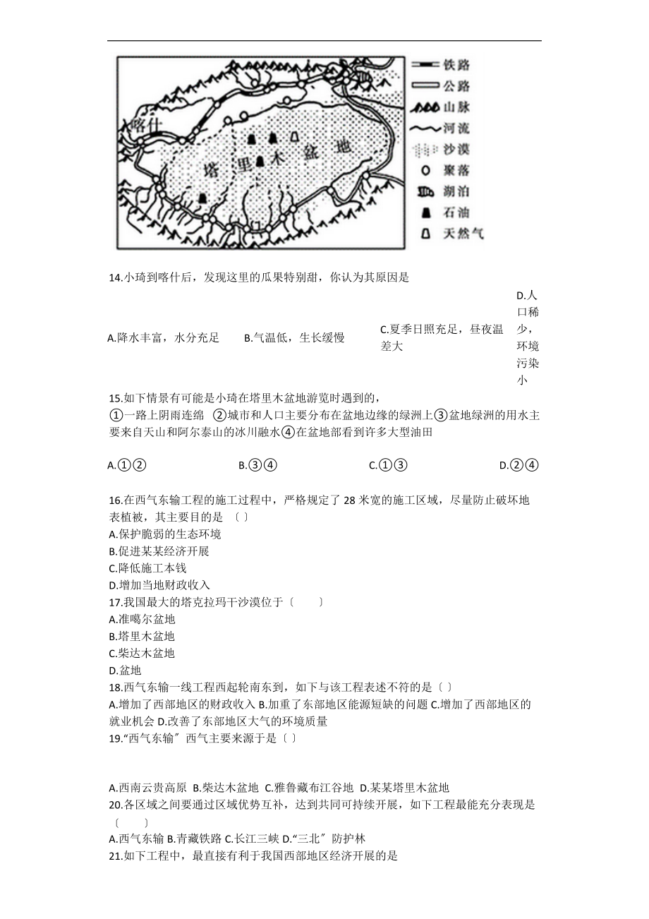 干旱的宝地塔里木盆地习题含问题详解.doc_第3页