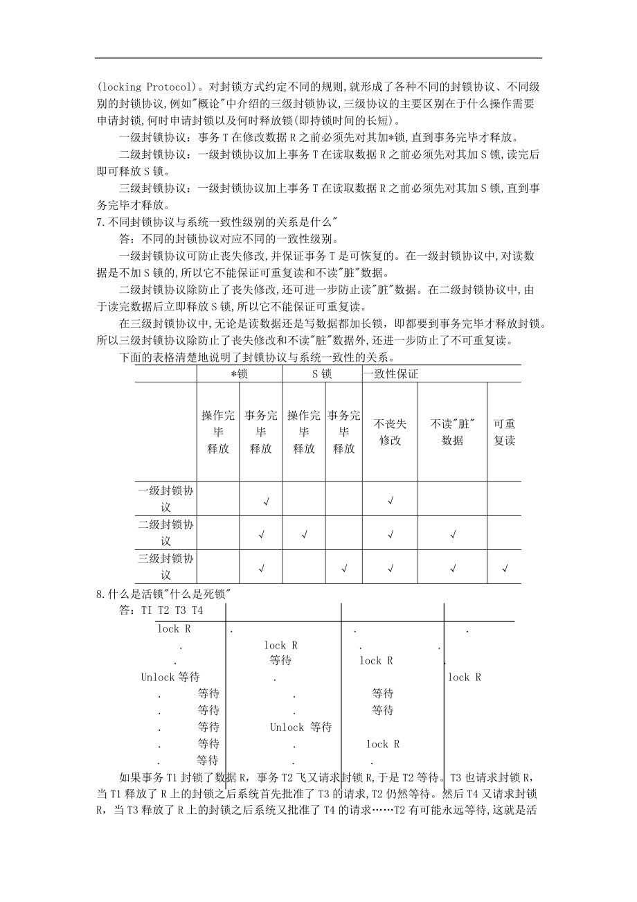 并发控制课后答案-简述并发控制.doc_第2页