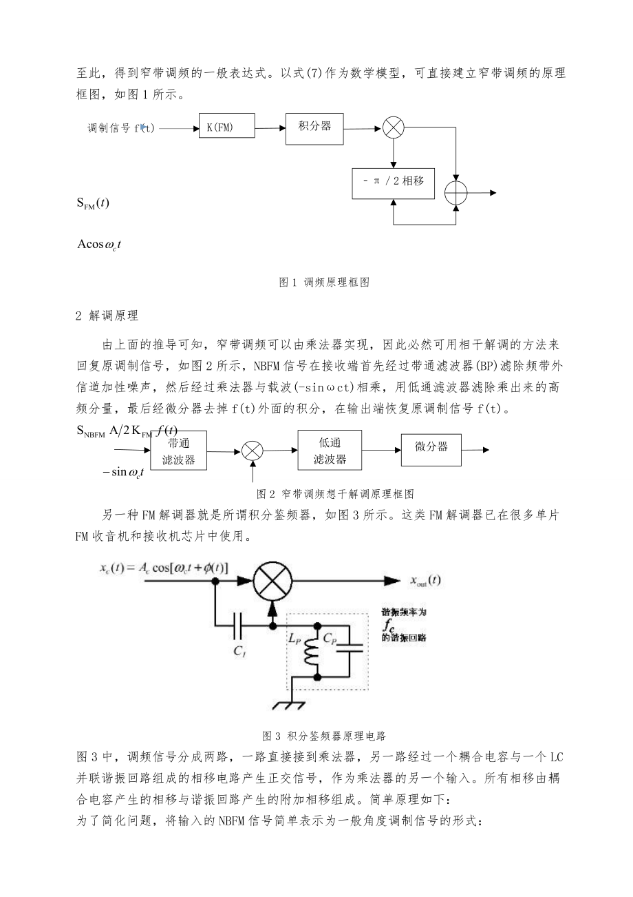 窄带调频与解调仿真课程设计报告书.doc_第3页