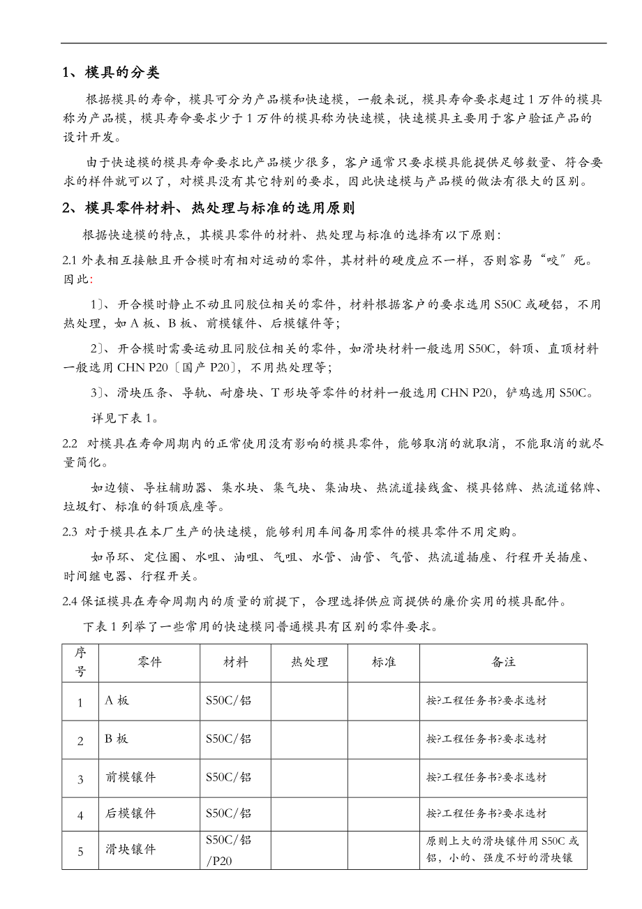 快速模具设计经验总结王志远DOC.doc_第3页