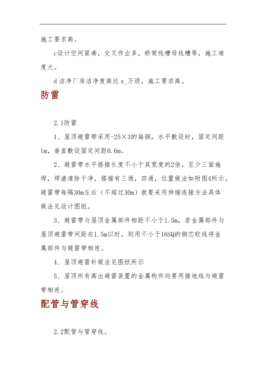 电气安装工程施工设计方案方案.doc_第2页