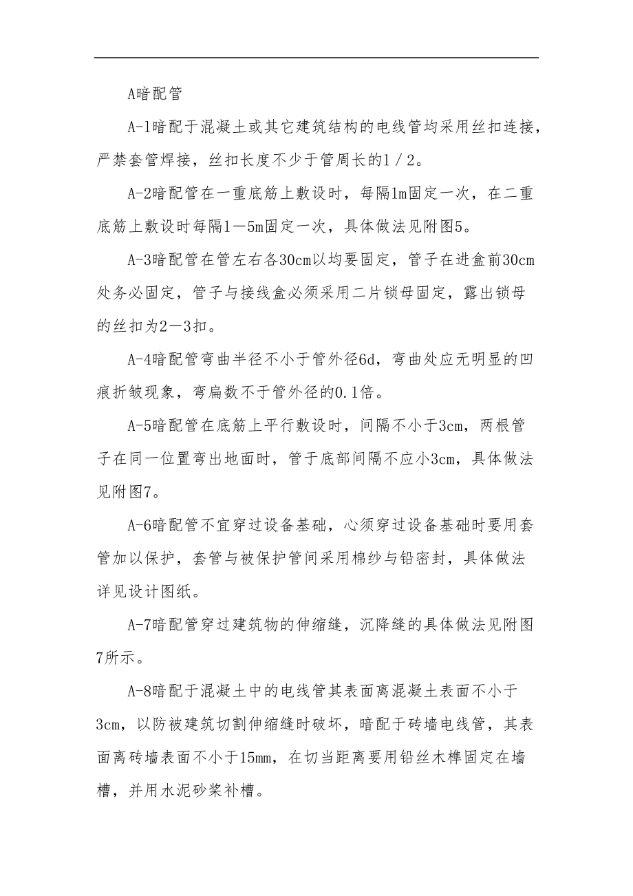 电气安装工程施工设计方案方案.doc_第3页