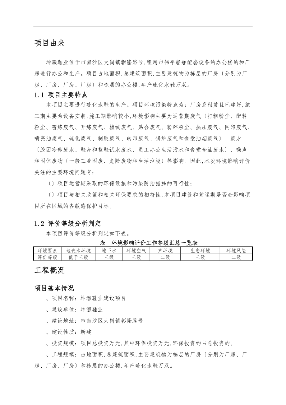 广州坤灏鞋业有限公司建设项目.doc_第1页