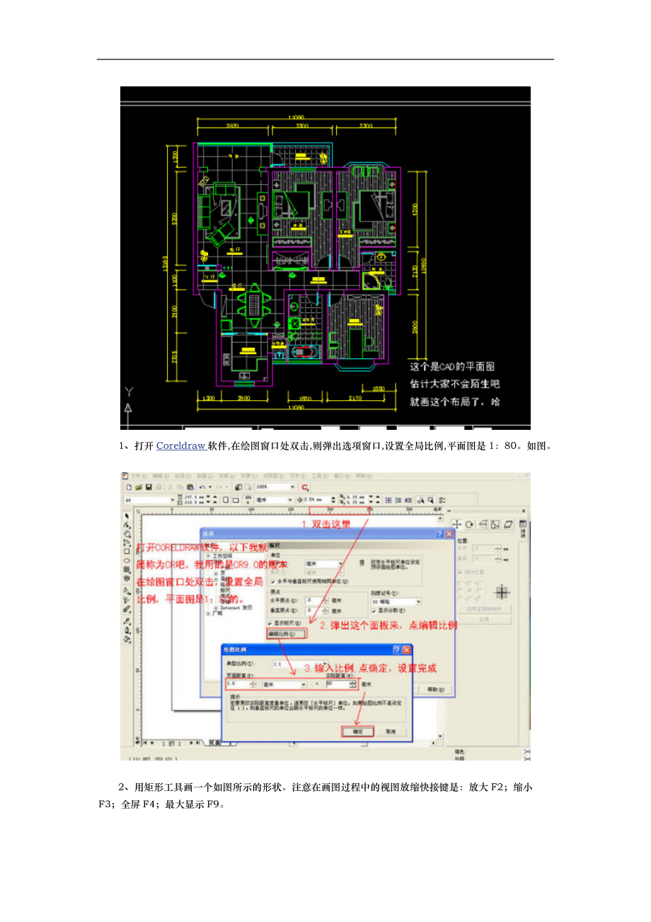 平面设计软件实用.doc_第3页