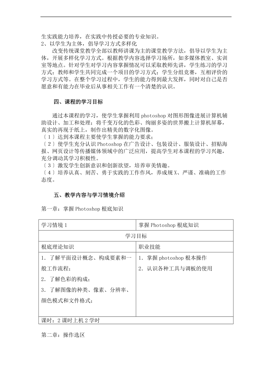 平面图形图像处理课程实用实用标准.doc_第2页