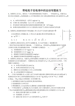 带电粒子在电场中的运动专题练习附详细参考答案解析.doc