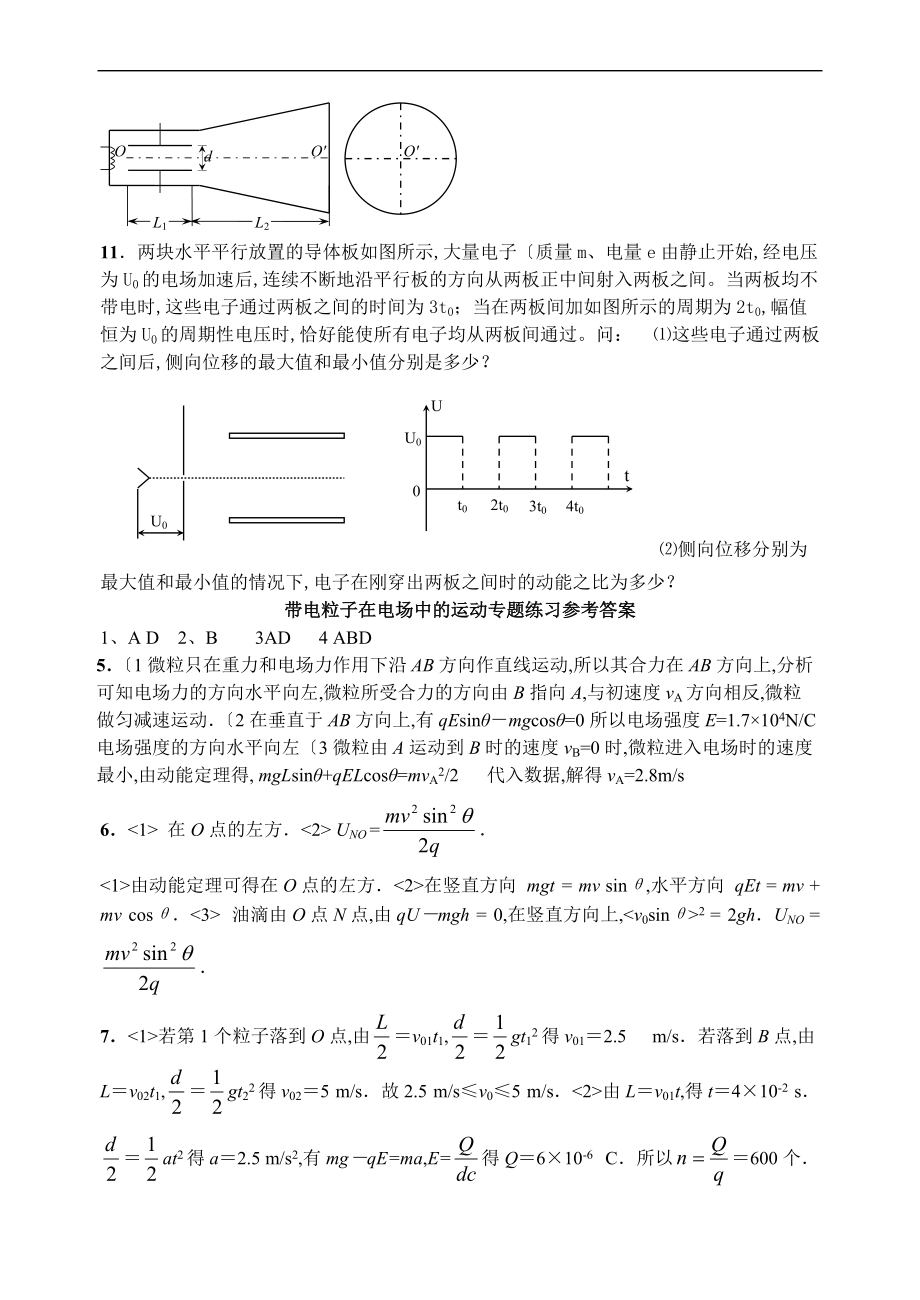 带电粒子在电场中的运动专题练习附详细参考答案解析.doc_第3页