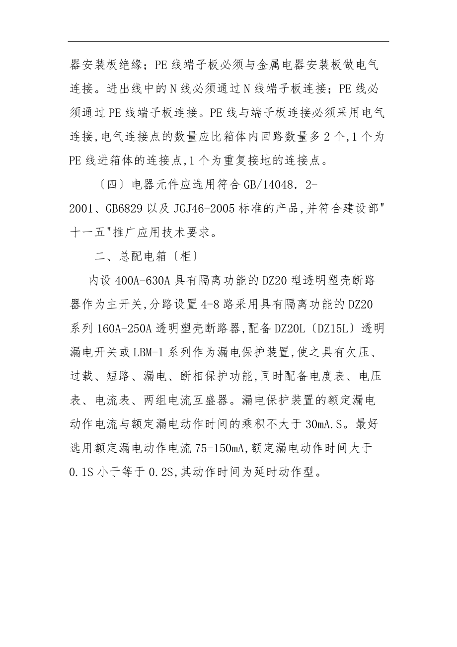 建筑施工现场临时用电配电箱柜标准化配置图集.doc_第2页