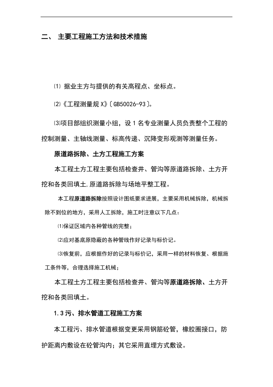 市政的管道维修方案设计的.doc_第2页