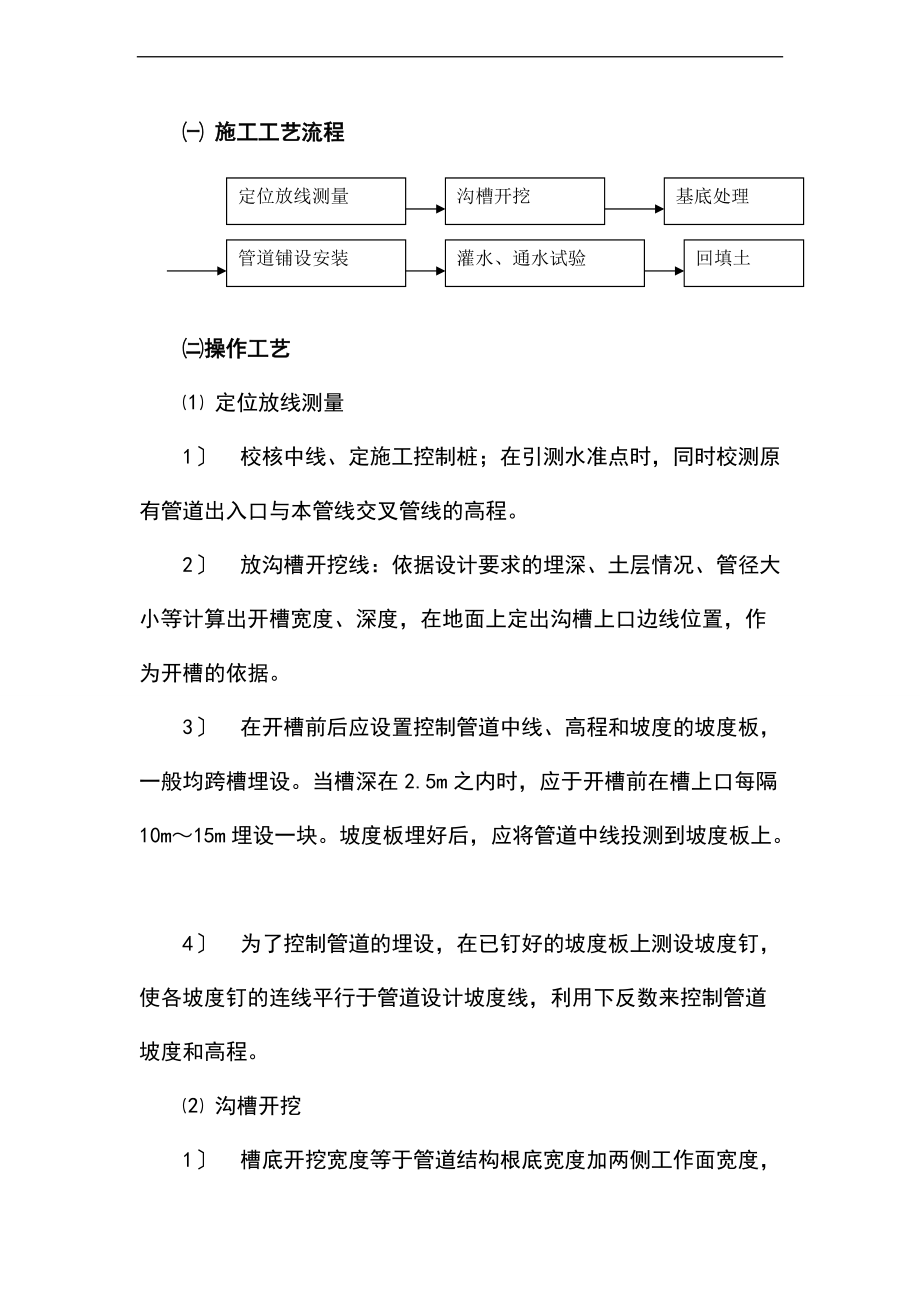 市政的管道维修方案设计的.doc_第3页