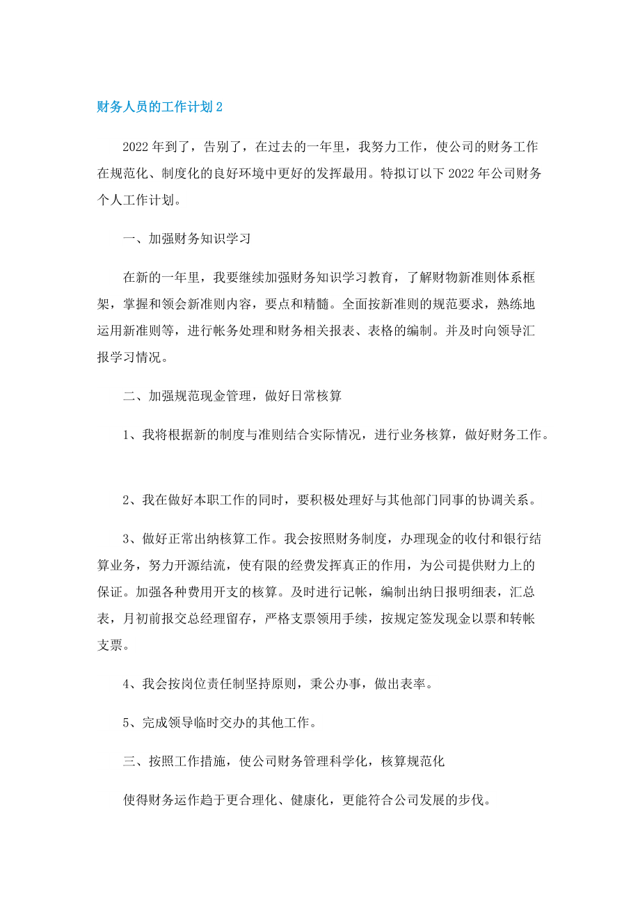 财务人员的工作计划.doc_第3页