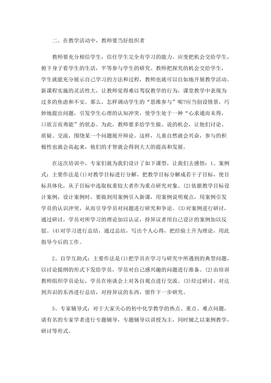 暑假教师培训总结简短10篇.doc_第2页