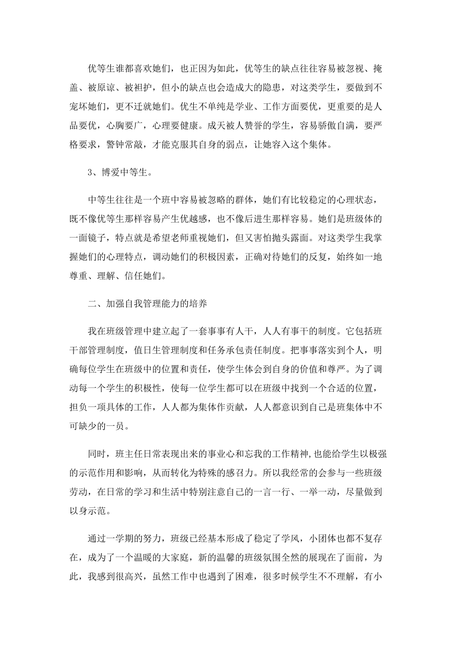 教师年度专业考核总结.doc_第2页