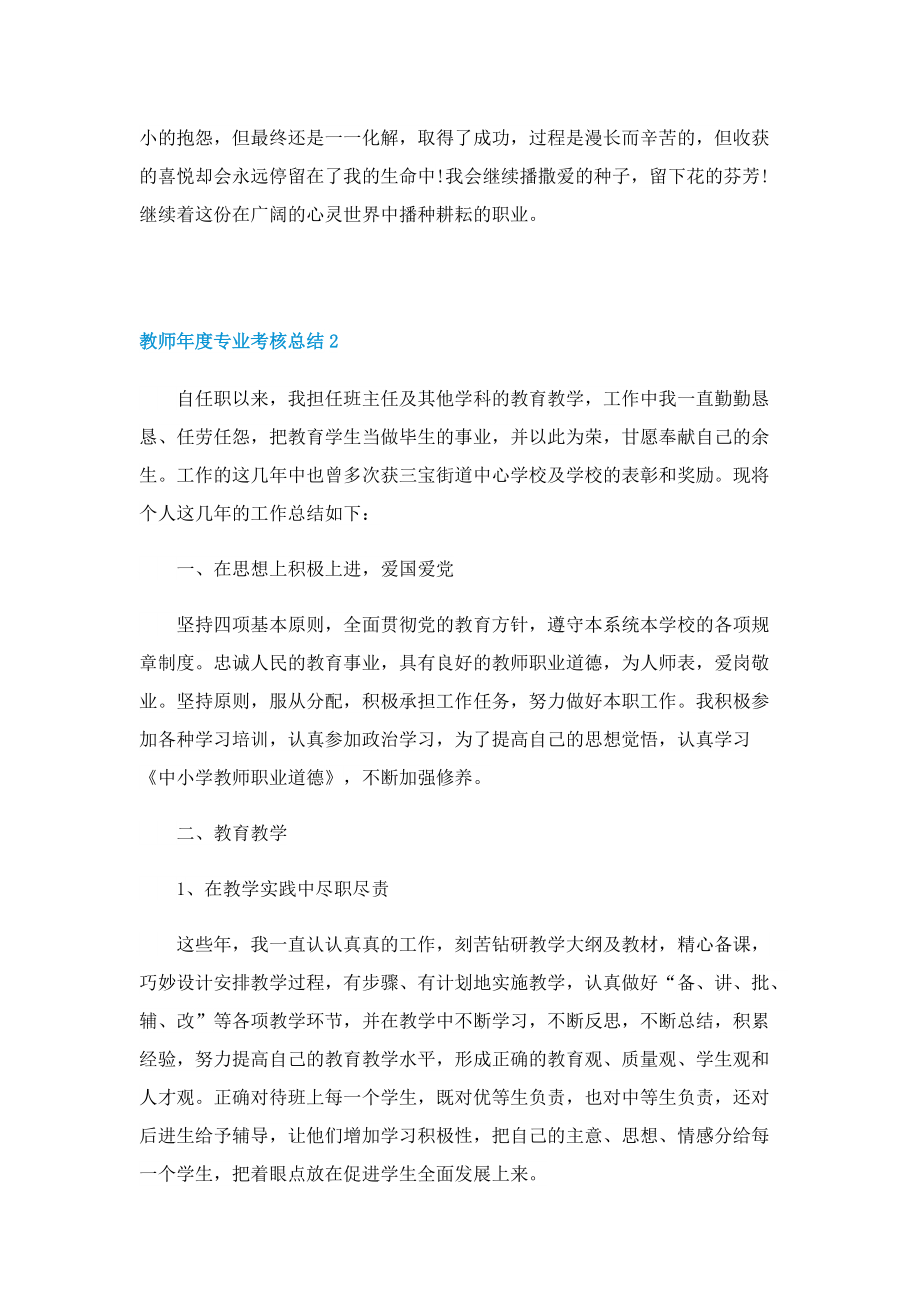 教师年度专业考核总结.doc_第3页